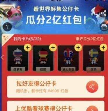 淘寶世界杯公仔卡集齊攻略分享