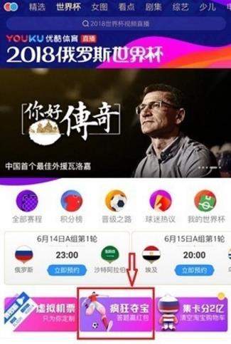 優酷世界杯瘋狂奪寶在哪玩_優酷世界杯瘋狂奪寶答案大全