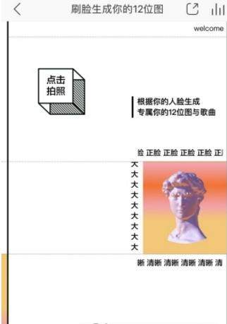網(wǎng)易云音樂(lè)刷臉生成12位圖玩法介紹【圖】