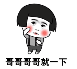 抖音哥哥哥哥哥你別笑表情包高清無水印圖片完整版