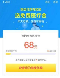 支付寶醫(yī)療金到底在哪看？免費(fèi)醫(yī)療金位置分享