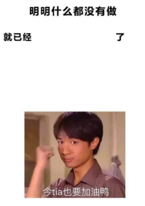 抖音明明什么都沒做就已經(jīng)表情包高清無水印圖片完整版