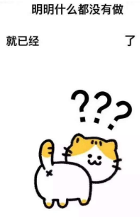 抖音明明什么都沒做就已經(jīng)表情包高清無水印圖片完整版