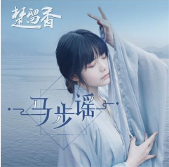 抖音日暮西山向晚誰家裊裊炊煙是什么歌?雙笙馬步謠完整版歌詞分享