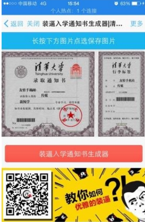 微信我的大學錄取通知書到底怎么玩?