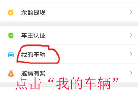 滴滴順風(fēng)車如何更改車輛信息 車輛變更方法教程
