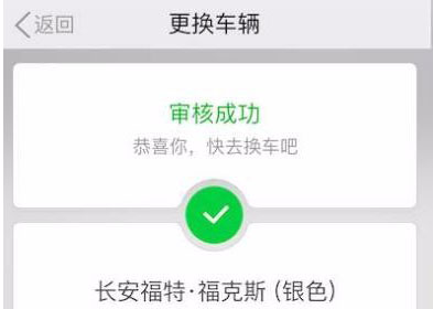 滴滴順風(fēng)車如何更改車輛信息 車輛變更方法教程