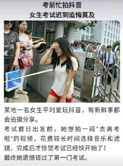 拍抖音錯過高考 抖音官博辟謠：2014的新聞