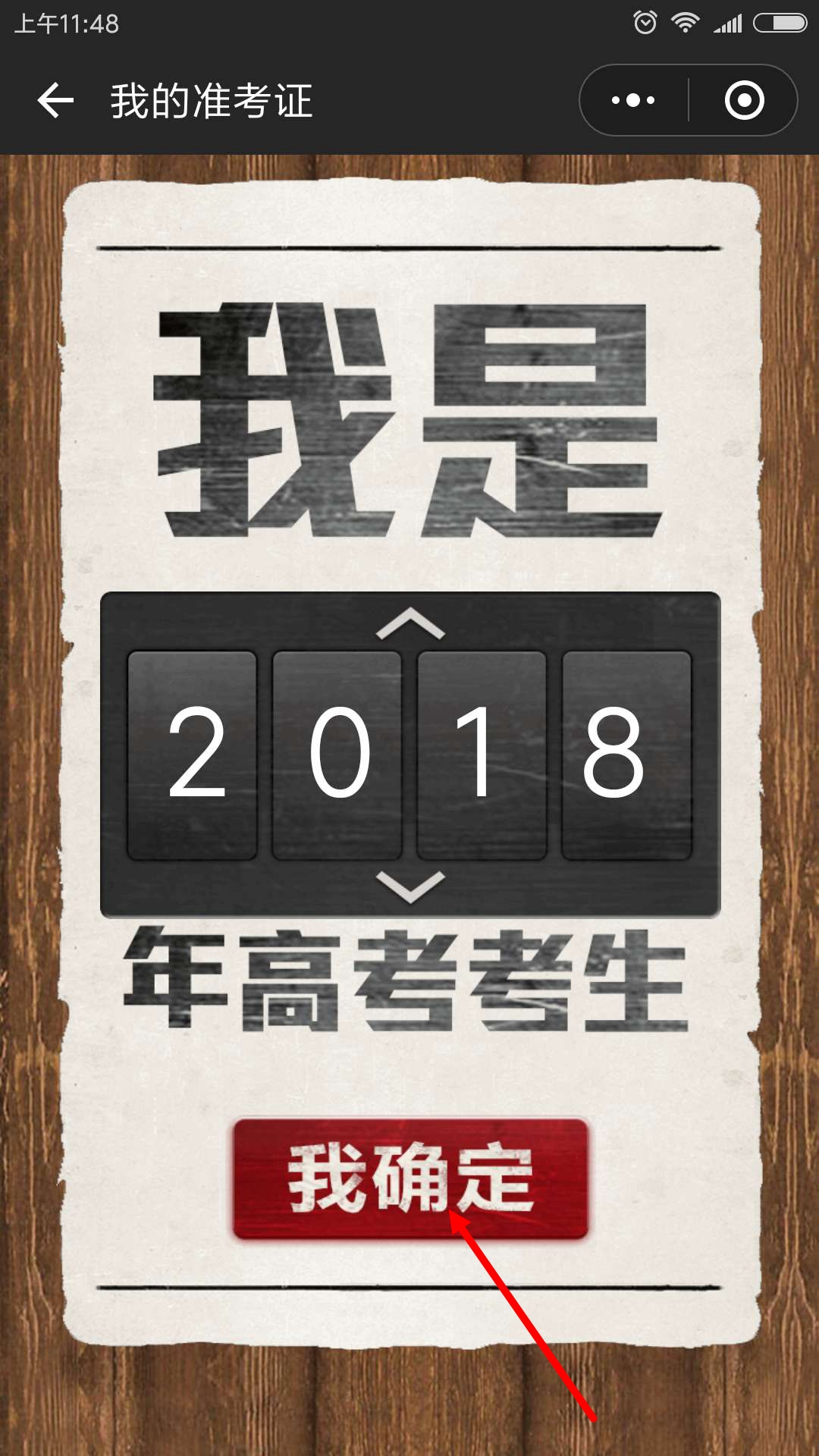 2018朋友圈高考準考證怎么制作？2018準考證制作方法介紹
