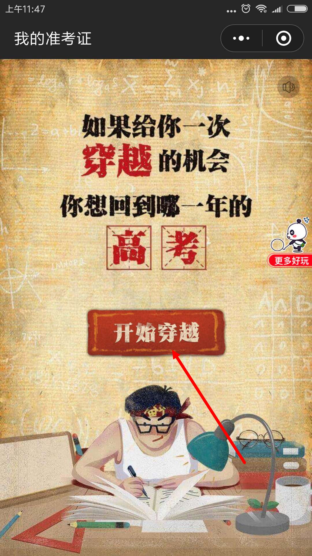 2018朋友圈高考準考證怎么制作？2018準考證制作方法介紹