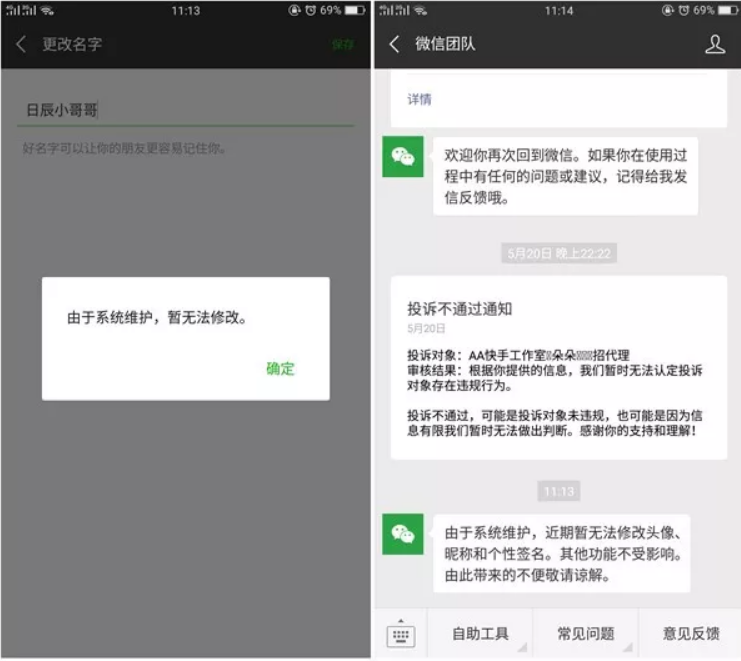 微信無法修改頭像是怎么回事 什么原因?qū)е聼o法修改資料呢