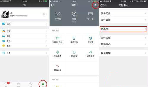 微信親屬卡是什么？微信親屬卡使用方法