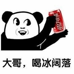 【抖音我想喝可樂】我想喝可樂無水印表情包分享