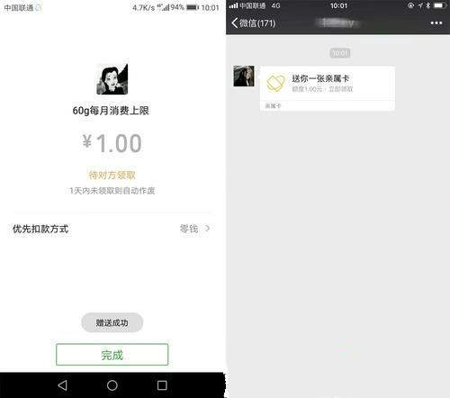 微信親屬卡是什么？微信親屬卡使用方法