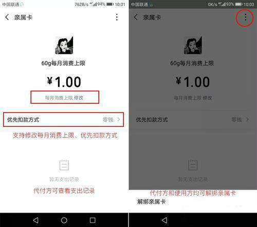 微信親屬卡是什么？微信親屬卡使用方法