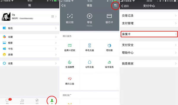 微信親屬卡怎么贈送？微信親屬卡贈送步驟教程