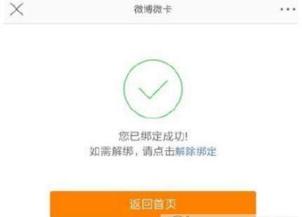 騰訊大王卡微博免流如何激活_騰訊大王卡微博免流激活教程【圖】