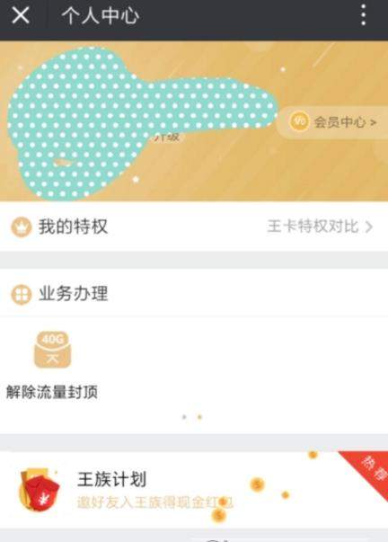 騰訊大王卡微博免流如何激活_騰訊大王卡微博免流激活教程【圖】