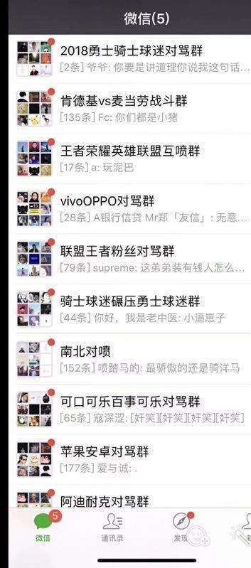 微信對(duì)罵群是什么意思_互懟群是什么梗出處