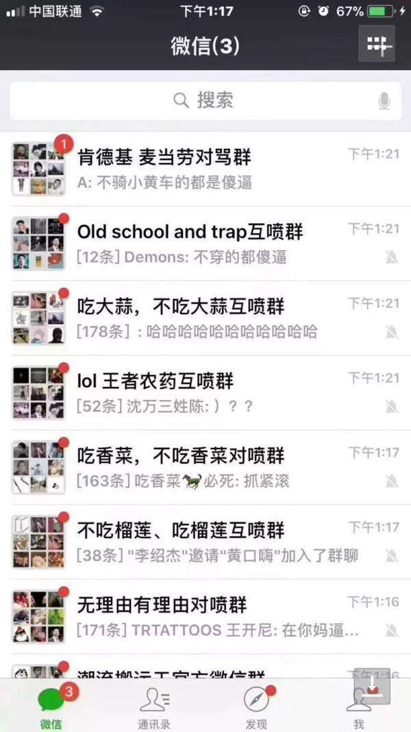 微信對(duì)罵群是什么意思_互懟群是什么梗出處