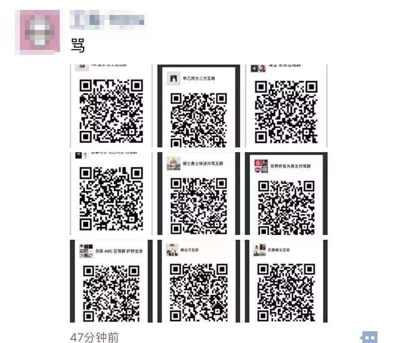 微信對(duì)罵群是什么意思_互懟群是什么梗出處