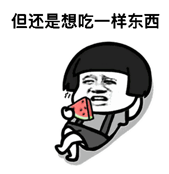 【抖音沒(méi)胃口吃飯但還是想吃一樣?xùn)|西】高清無(wú)水印表情包