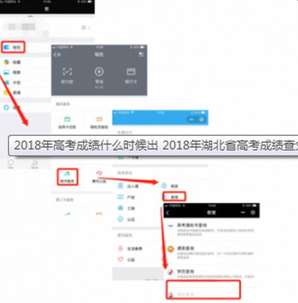 2018高考微信查分?jǐn)?shù)入口在哪_微信查高考分?jǐn)?shù)教程【圖】
