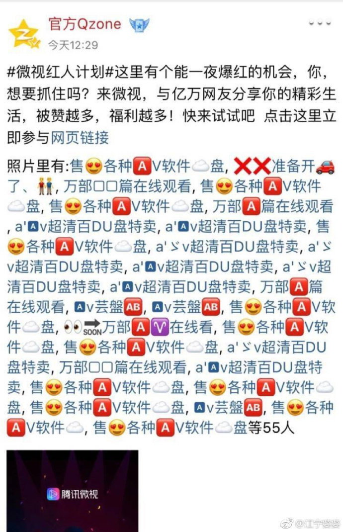 QQ空間官方賬號被盜是什么情況_官方公然開車大型翻車現場