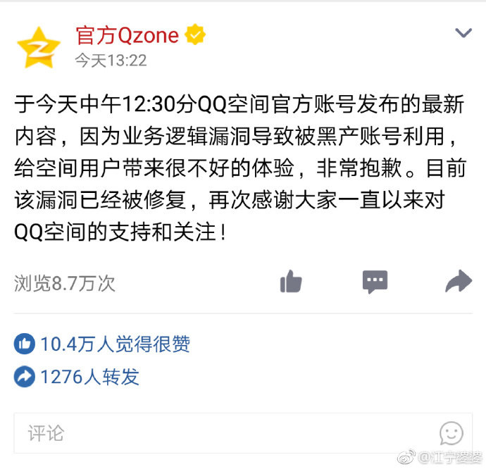 QQ空間官方賬號被盜是什么情況_官方公然開車大型翻車現場