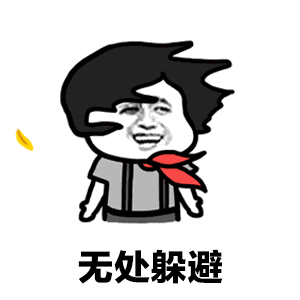 【抖音方宇杰答案表情包】GIF無水印表情包分享