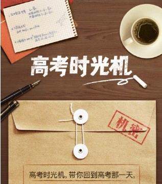 微信高考時光機在哪玩_微信高考時光機玩法攻略【圖】