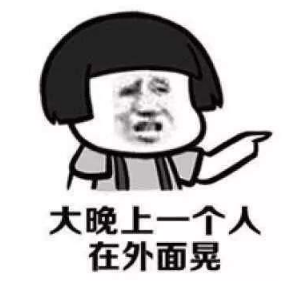 抖音我要是個男的就好了 高清無水印表情包分享