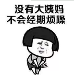 抖音我要是個男的就好了 高清無水印表情包分享