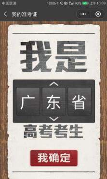 2018朋友圈高考準考證在哪制作_朋友圈高考準考證制作教程