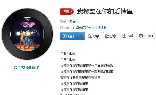 抖音我希望在你的愛情里找一個溫暖的角落是什么歌 歌曲分享