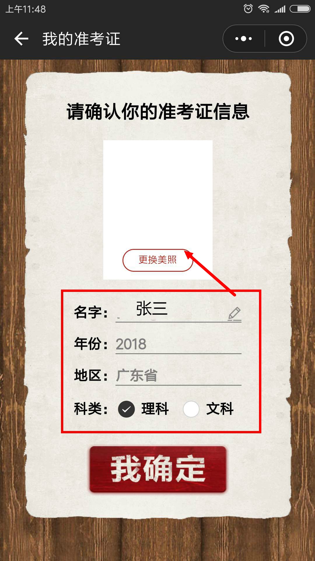 2018朋友圈高考準考證怎么制作？2018準考證制作方法一覽