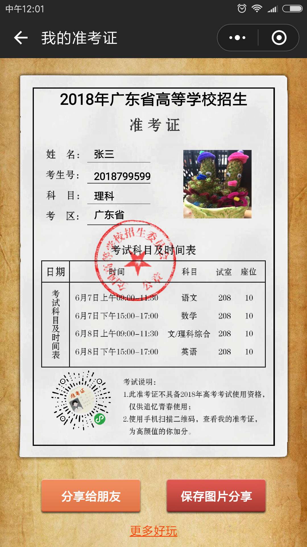 2018朋友圈高考準考證怎么制作？2018準考證制作方法一覽