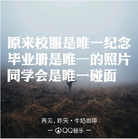 抖音原來校服是唯一紀念畢業冊是唯一的照片同學會是唯一碰面是什么歌