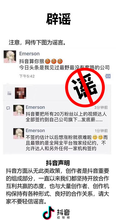 網(wǎng)傳抖音簽約20w粉絲以上作者發(fā)底薪 抖音官博再次辟謠