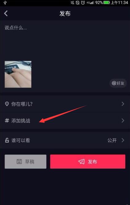 抖音怎么刪除話題挑戰(zhàn)？抖音話題挑戰(zhàn)刪除方法一覽