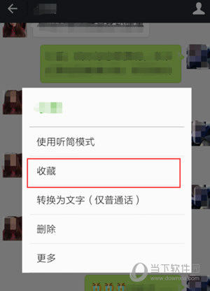 微信收藏的語音怎么轉發 收藏的語音發給微信好友技巧