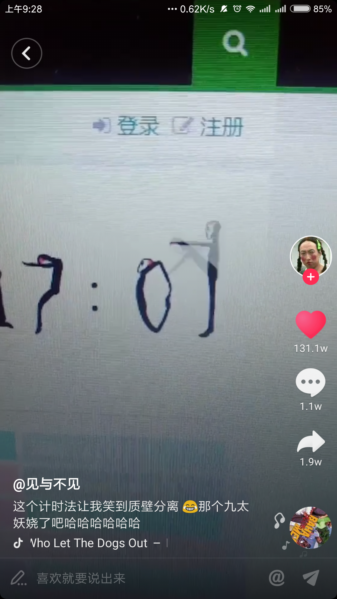 抖音上的計(jì)時(shí)器是什么軟件 下載地址介紹