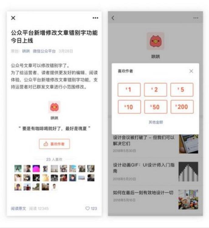 微信公眾號(hào)贊賞功能升級(jí) 作者能直接收到贊賞