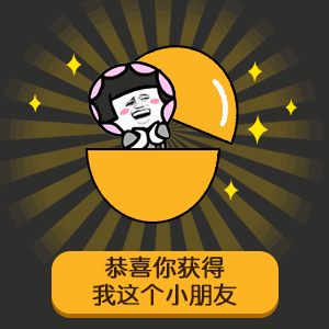 抖音兒童節表情包分享 六一兒童節表情包大全