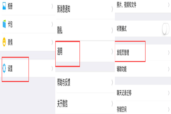 微信朋友圈怎么關閉 朋友圈關閉方法介紹
