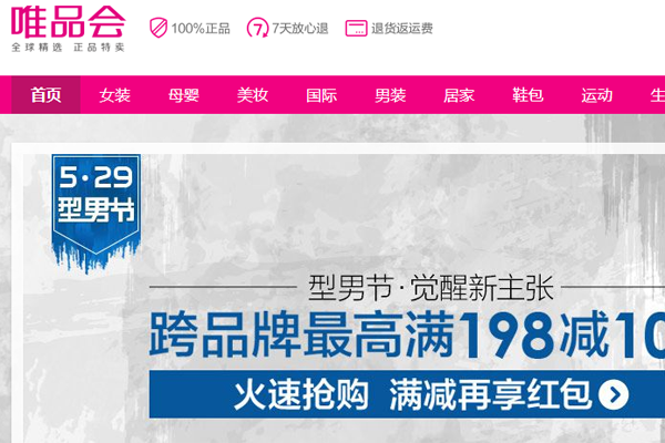 唯品會(huì)支付方式有哪些唯品會(huì)支付形式介紹