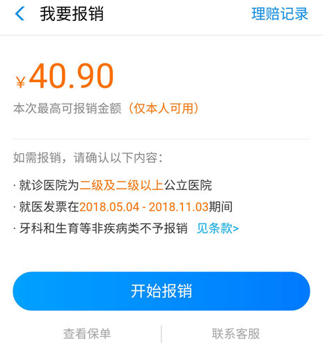支付寶的門診報銷金怎么用 門診報銷流程詳解