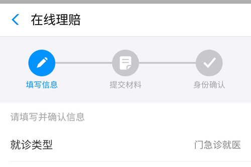 支付寶的門診報銷金怎么用 門診報銷流程詳解