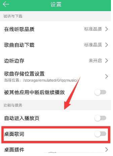 手機QQ音樂桌面歌詞怎么顯示？QQ音樂顯示桌面歌詞教程介紹【圖】