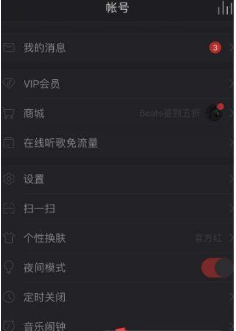 網易云音樂音樂鬧鈴怎么設置？設置音樂鬧鈴教程介紹【圖】